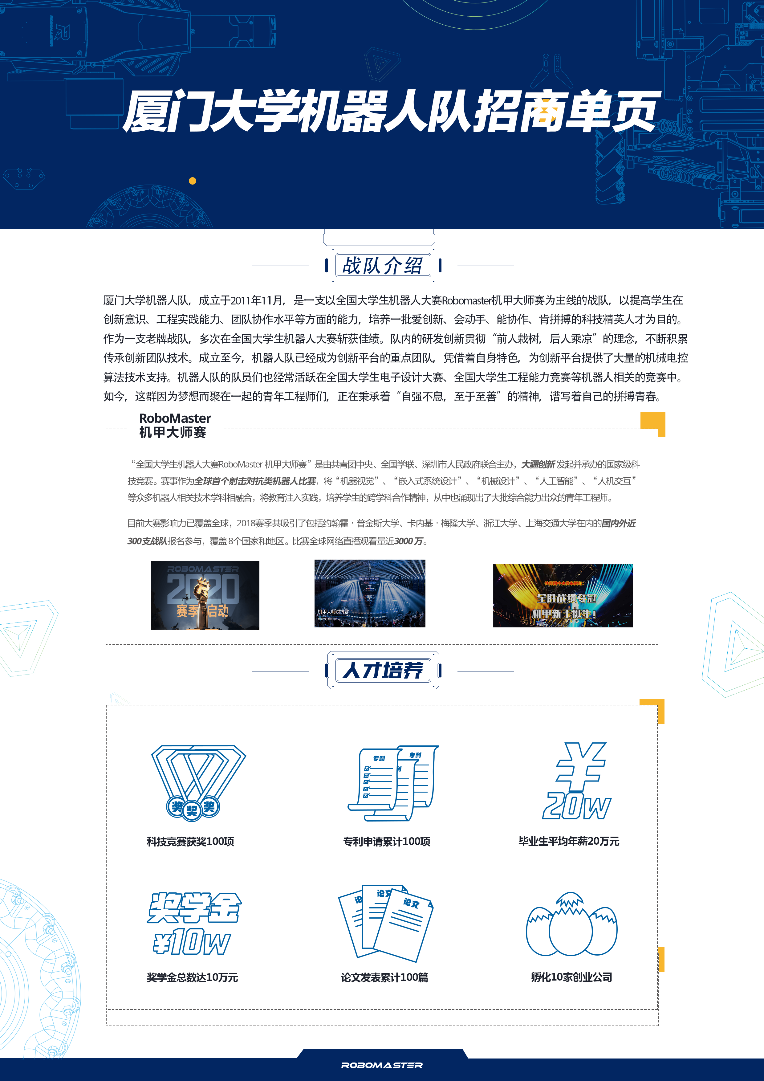 厦门大学 RoboMaster 招商单页 正面